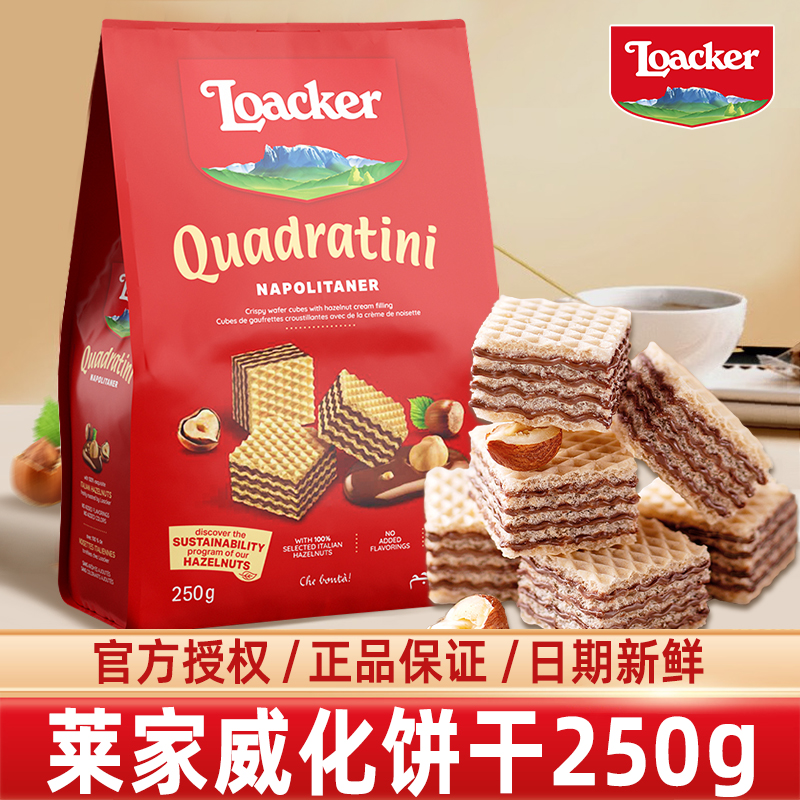 Loacker莱家夹心威化饼干250g