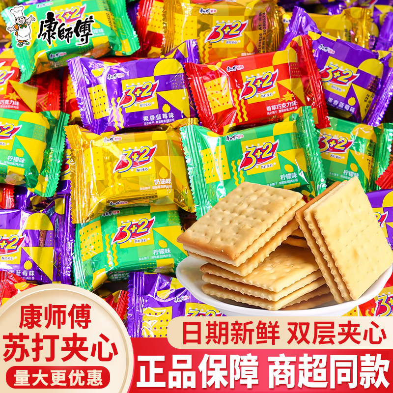 康师傅3+2酥松夹心饼干苏打独立小包装零食休闲小吃三加二散装,零食/坚果/特产,夹心饼干,淘宝优惠券,粉丝福利购,淘宝优惠卷