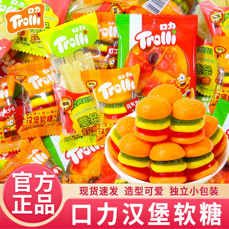Trolli口力汉堡软糖薯条披萨创意软糖小包装儿童节分享糖果橡皮糖