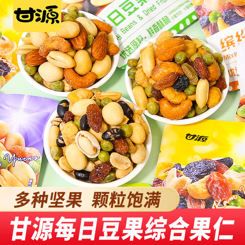 甘源每日豆果综合豆果缤纷果仁