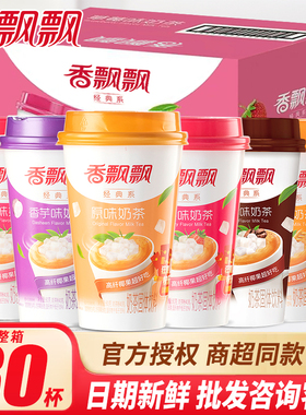 香飘飘奶茶经典三连杯原味香芋麦香味冲泡速溶奶茶30杯装整箱批发