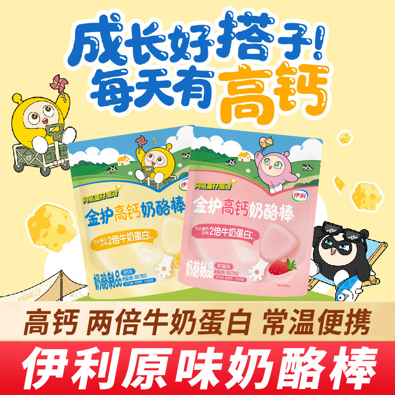 伊利原味奶酪棒常温高钙健康即食图片