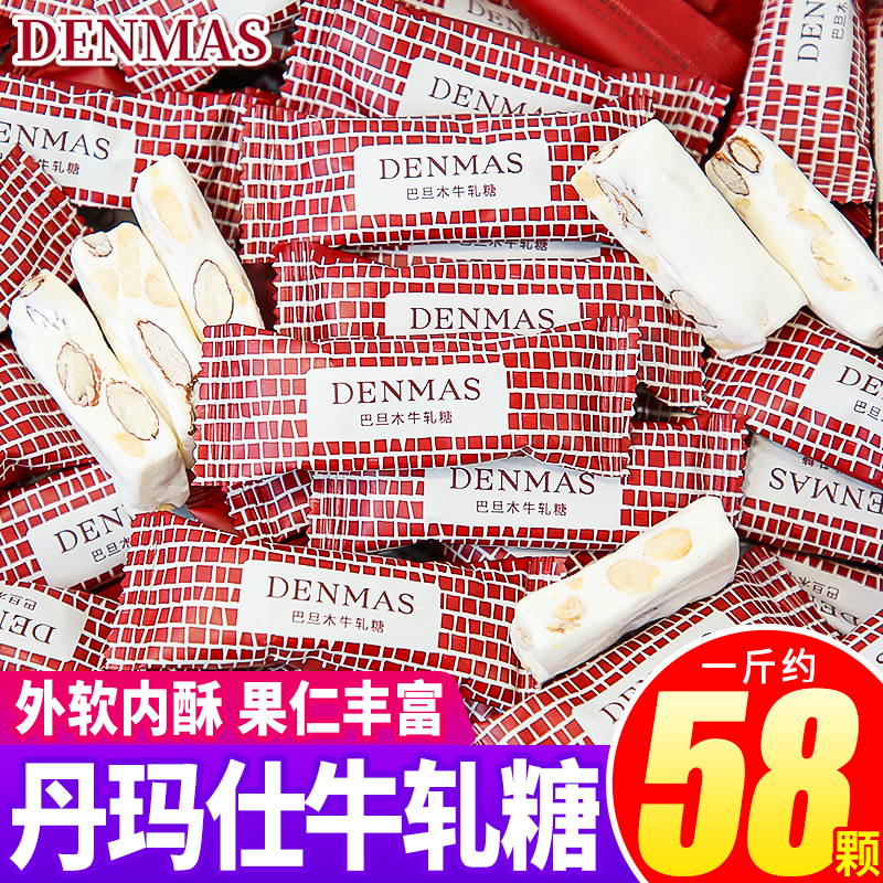 DENMAS丹玛仕巴旦木牛轧糖花生软糖散装结婚喜糖伴手礼休闲零食