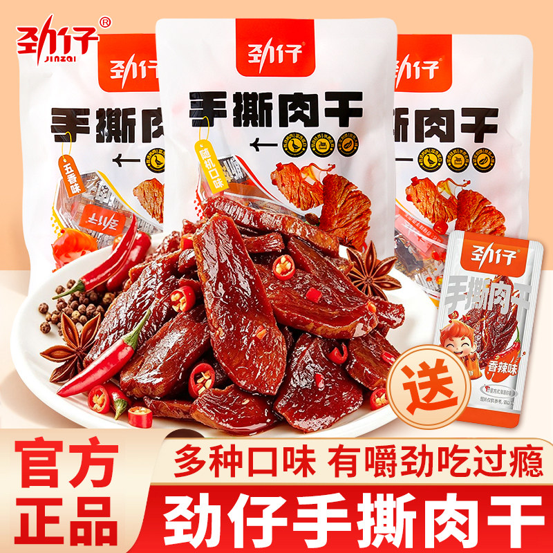 劲仔湖南手撕肉干香辣味独立小包鸭肉干宿舍追剧解馋休闲小吃142g