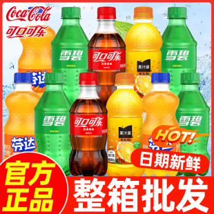 可口可樂(lè)芬達(dá)雪碧迷你小瓶裝 12瓶碳酸飲料整箱飲品批發(fā) 汽水300ml