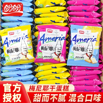 盼盼梅尼耶干蛋糕混合装