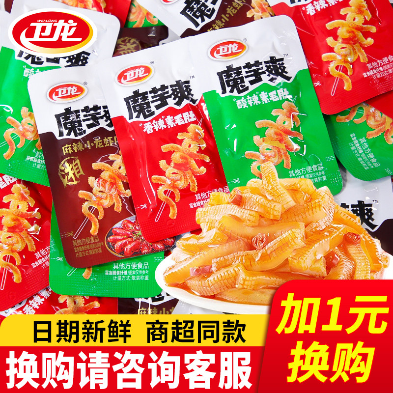卫龙魔芋爽素毛肚香辣混合口味辣条素肉解馋零食观影休闲零食小吃