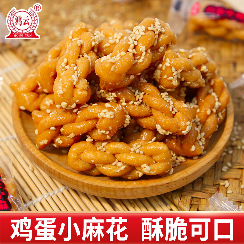 鸿云鸡蛋小麻花四川传统糕点多味麻花独立小包装办公室充饥零食