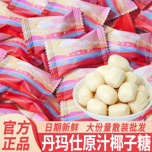 DANMAS原汁椰子糖结婚喜糖零食