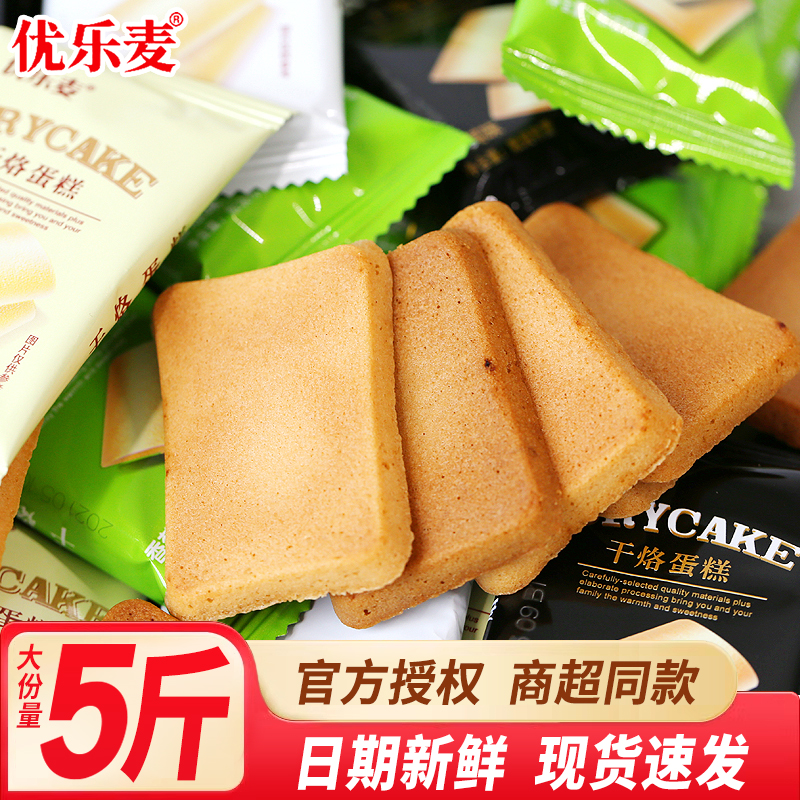 优乐麦干烙蛋糕多口味鸡蛋煎饼