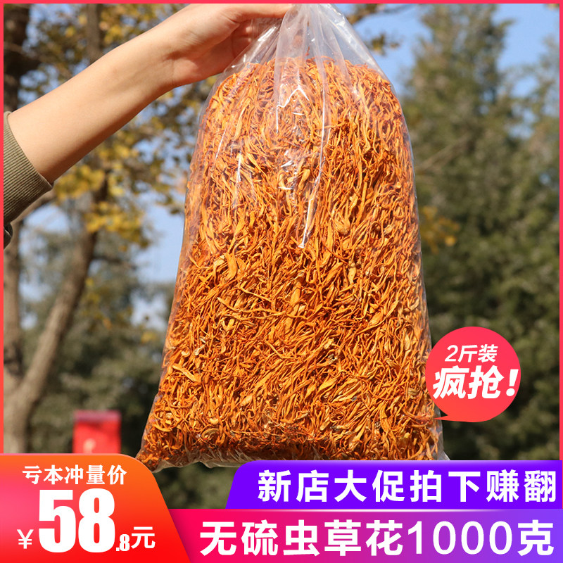 1公斤无硫特级虫草花干货2斤新会蛹虫草花煲汤材料孢子头虫草花