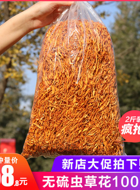 1公斤虫草花产地直发无硫磺