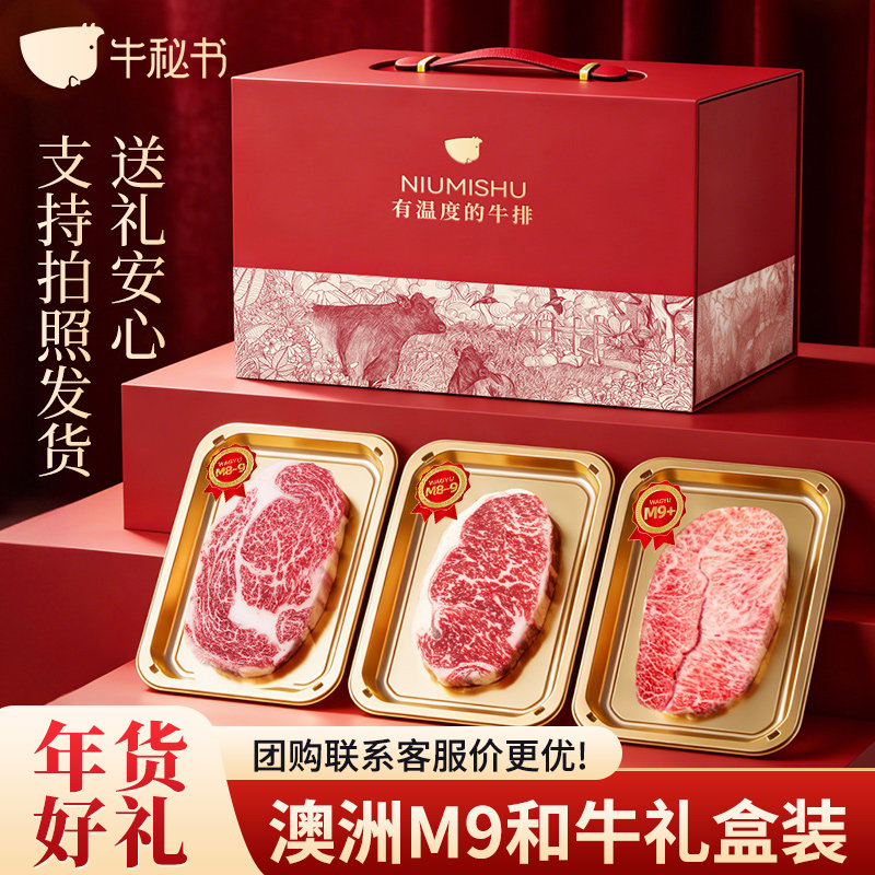 牛秘书原切牛排澳洲纯血和牛M6-7高端和牛礼盒送年货礼品精美礼盒,水产肉类/新鲜蔬果/熟食,牛排,淘宝优惠券,粉丝福利购,淘宝优惠卷