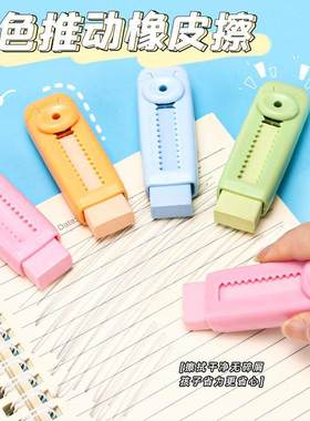 rubber pen student pencil eraser sliding推拉橡皮擦