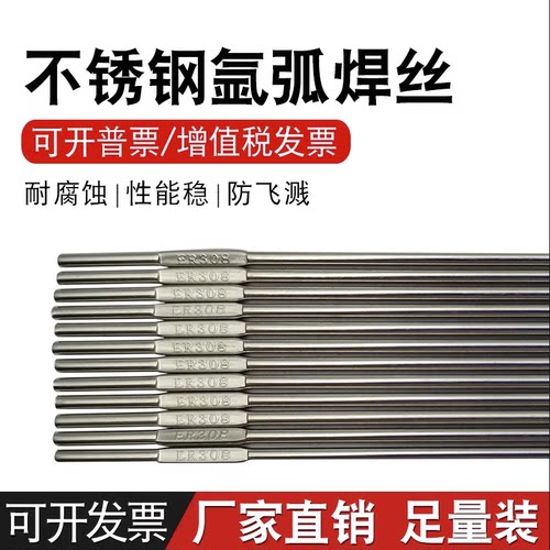 不锈钢氩弧焊丝型号齐全萨立德