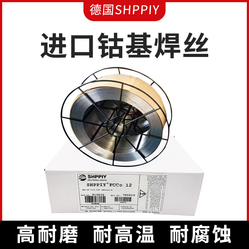 德国进口钴基药芯焊丝Co6/12/21/1耐磨耐高温耐腐蚀硬面堆焊焊丝