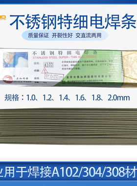 E304特细不锈钢焊条308 309 316L 310 A102 302 022国标白钢焊条