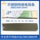 302 E304特细不锈钢焊条308 022国标白钢焊条 310 A102 309 316L