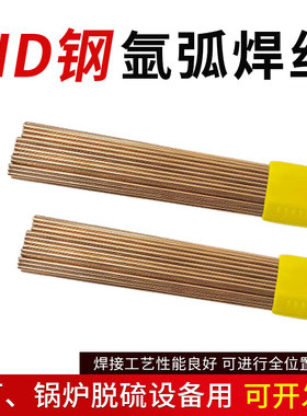 ND钢焊丝烟囱锅炉管道耐硫酸耐腐蚀合金钢H09CrCuSb氩弧焊条焊丝
