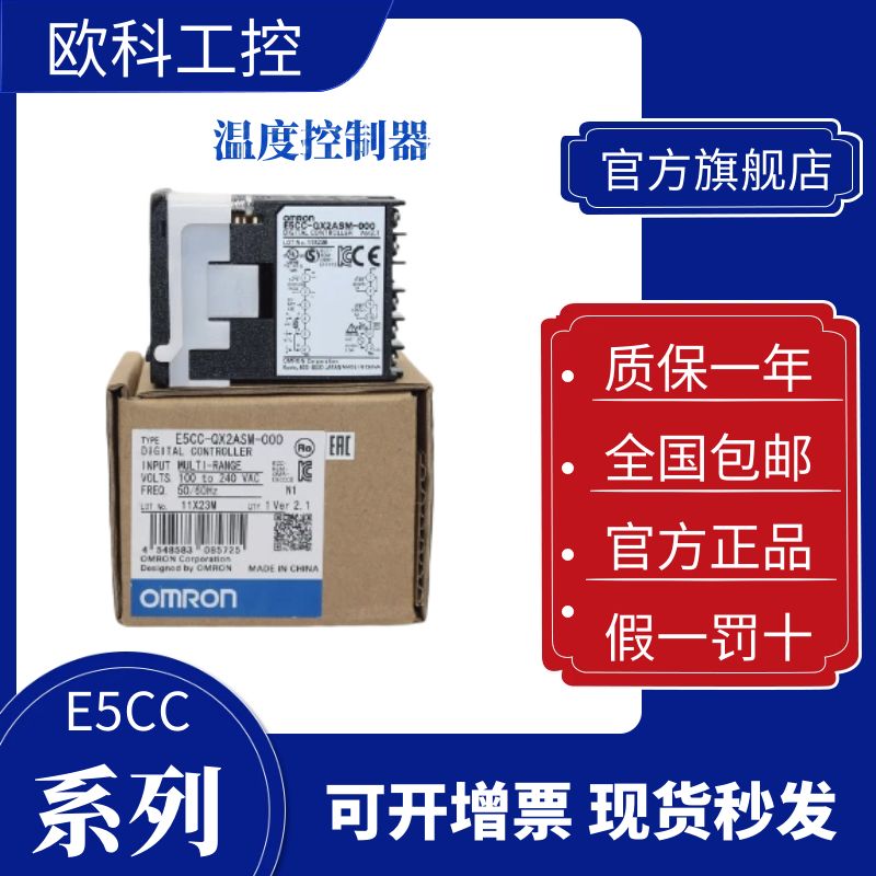 欧姆龙温控器E5CC-RX2ASM-001 QX3DSM-002 CX2AM-006-004-003-007