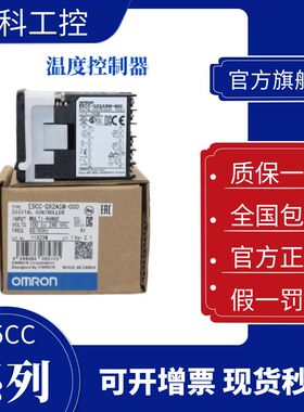 欧姆龙温控器E5CC-RX2ASM-001 QX3DSM-002 CX2AM-006-004-003-007