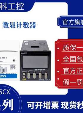 欧姆龙数显计数器H5CX-A-N AD-N ASD-N A11SD-N L8-N L8SD L8ED-N