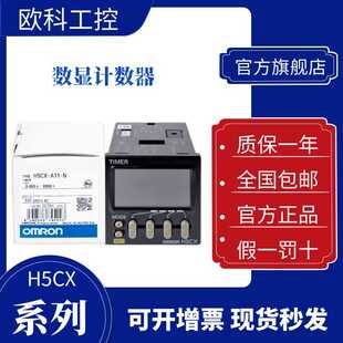L8ED 欧姆龙数显计数器H5CX L8SD A11SD ASD