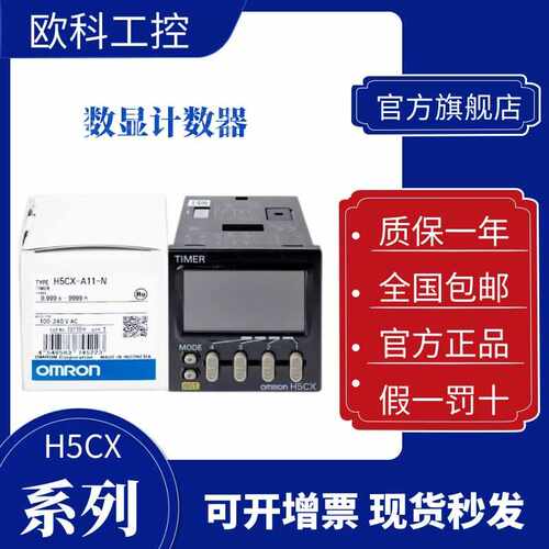 欧姆龙数显计数器H5CX-A-N AD-N ASD-N A11SD-N L8-N L8SD L8ED-N