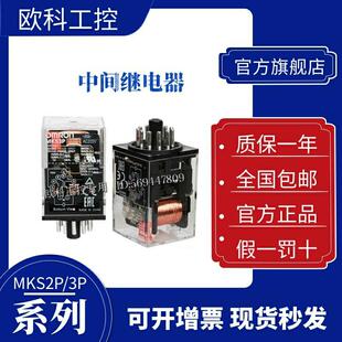 欧姆龙中间继电器底座MKS3P AC220 DC24 AC110 MKS2P DC24 AC220