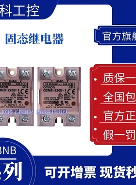 正品欧姆龙固态继电器 G3NB-210B-1 205B  220B 225B 240B 275B-1