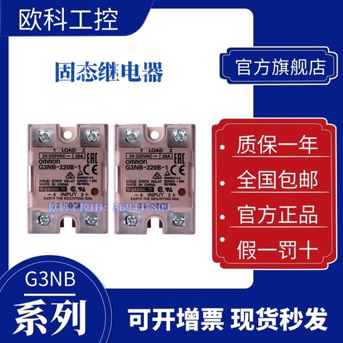 正品欧姆龙固态继电器 G3NB-210B-1 205B  220B 225B 240B 275B-1 - 封面