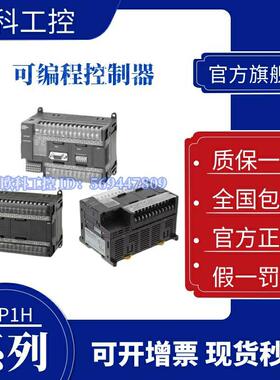 欧姆龙PLC控制器CP1H-EX40DT-D-XA40DR-A-XA40DT-XA40DT1-D可编程