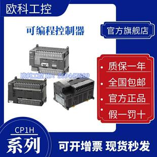 XA40DR XA40DT D可编程 欧姆龙PLC控制器CP1H XA40DT1 EX40DT