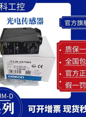 欧姆龙 光电传感器E3JM-DS70M4-G E3JM-DS70M4T-G E3JM-DS70S4T-G