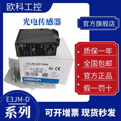 欧姆龙 光电传感器E3JM-DS70M4-G E3JM-DS70M4T-G E3JM-DS70S4T-G