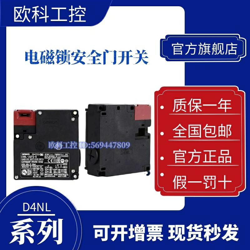 欧姆龙  D4NL-2FFA-BS-D4NL-4CFA-B-D4NL-4EFA-B  电磁锁定安全门