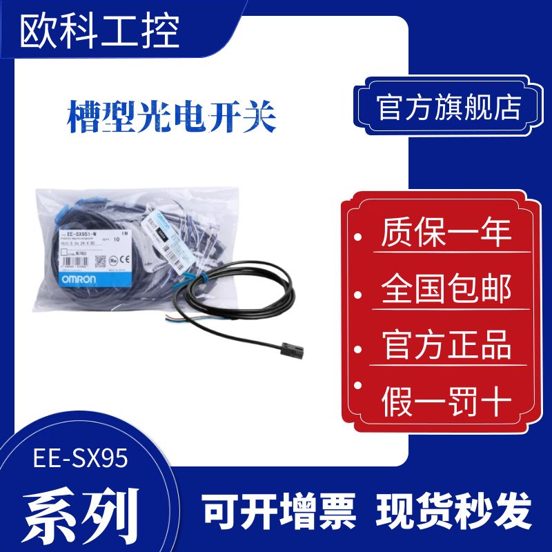 欧姆龙槽型传感器 光电开关EE-SX950-W 951P 952 953 EE-SX954P-R