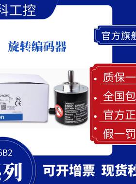 欧姆龙正品编码器E6B2-CWZ6C 360P 600P 1000P 2000P 200 1024P/R