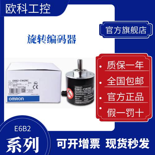 欧姆龙正品编码器E6B2-CWZ6C 360P 600P 1000P 2000P 200 1024P/R