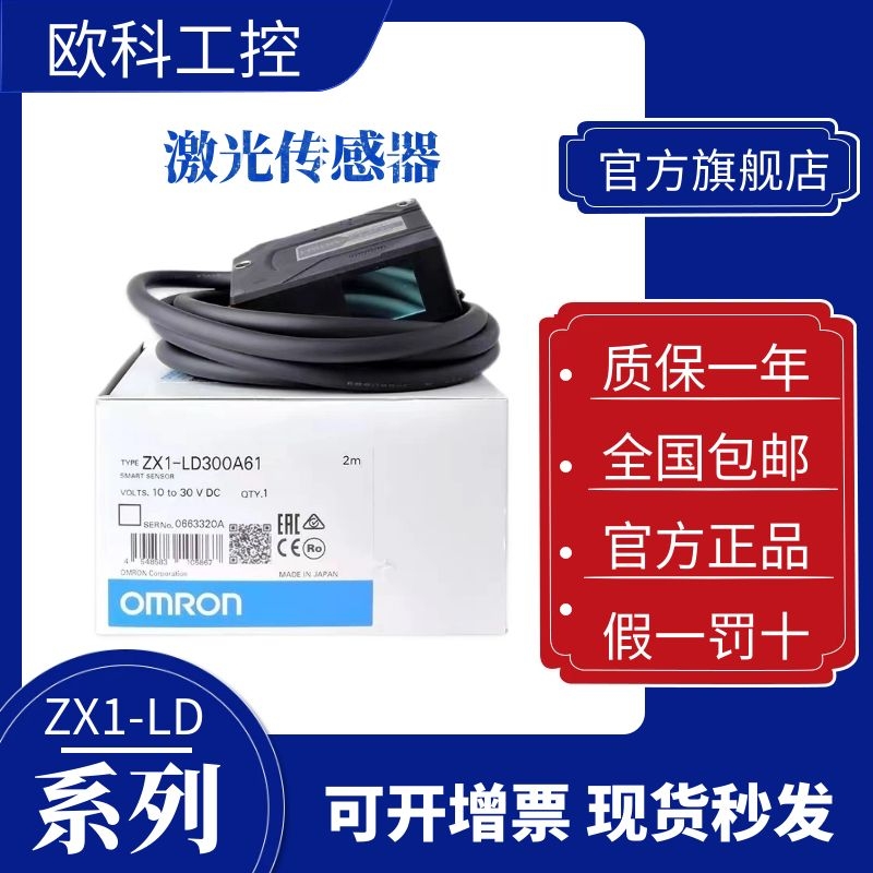 欧姆龙 激光传感器ZX1-LD300A61 LD300A81/300A86/600A61/600A81