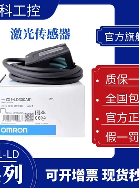 欧姆龙 激光传感器ZX1-LD300A61 LD300A81/300A86/600A61/600A81