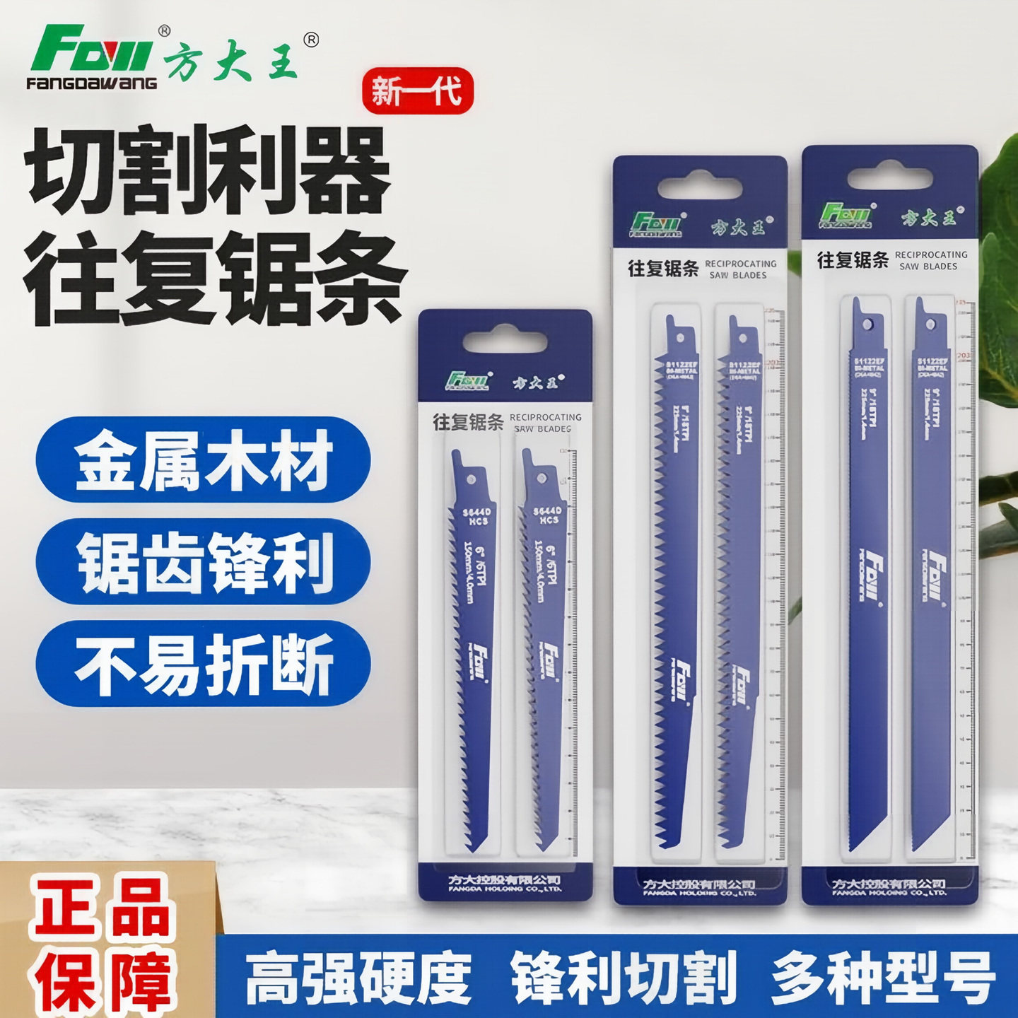 方大王电动往复锯锯条金属木工木材pvc管马刀加长锂电锯片工业级图片