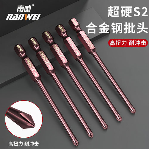 南威强磁十字批头电动螺丝刀高强度ph1/2ph0六角细小号套装手电钻