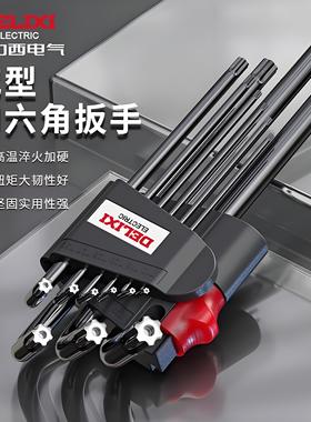 德力西梅花内六角扳手套装高强硬度花型米字星型6棱六角匙t304050