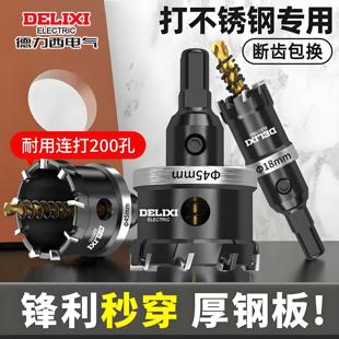 德力西电气高硬度不锈钢开孔器304专用打孔钻头铝合金属钢铁板皮