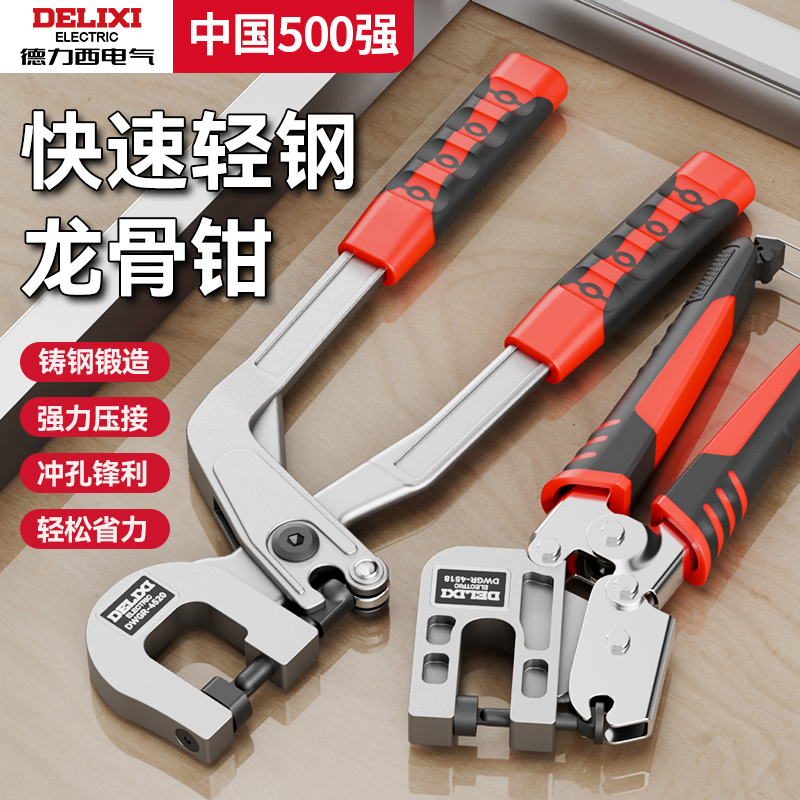 德力西轻钢龙骨钳子吊顶专用