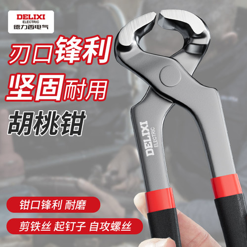 德力西胡桃钳工业级多功能平口顶切钳子扎线修鞋轮胎起拔钉子神器