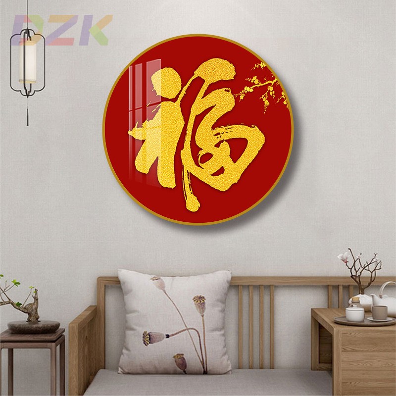 新中式圆形装饰画红色福字挂画客厅餐厅壁画入户玄关过道走廊字m7