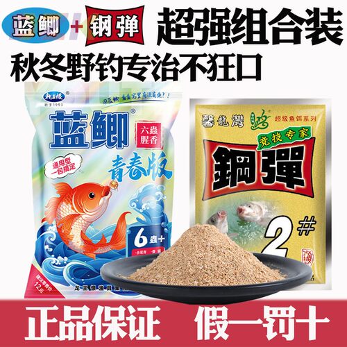 化氏钢弹2#号饵料野战蓝鲫青春版六蟲腥香秋冬高蛋白野钓鲫鱼饵m8