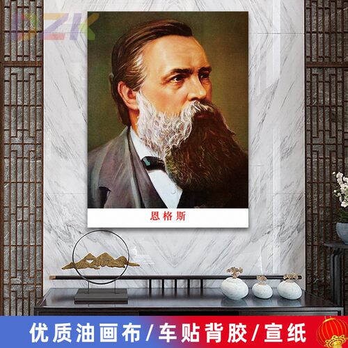 恩格斯画像墙画外国领导人客厅壁画中外名人会议室大厅装饰海报m6